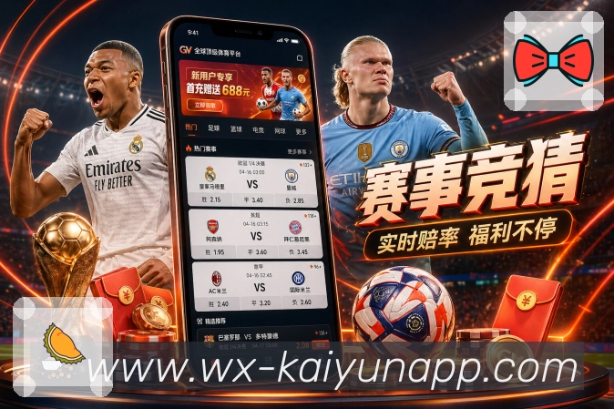kaiyunAPP 高清赛事图